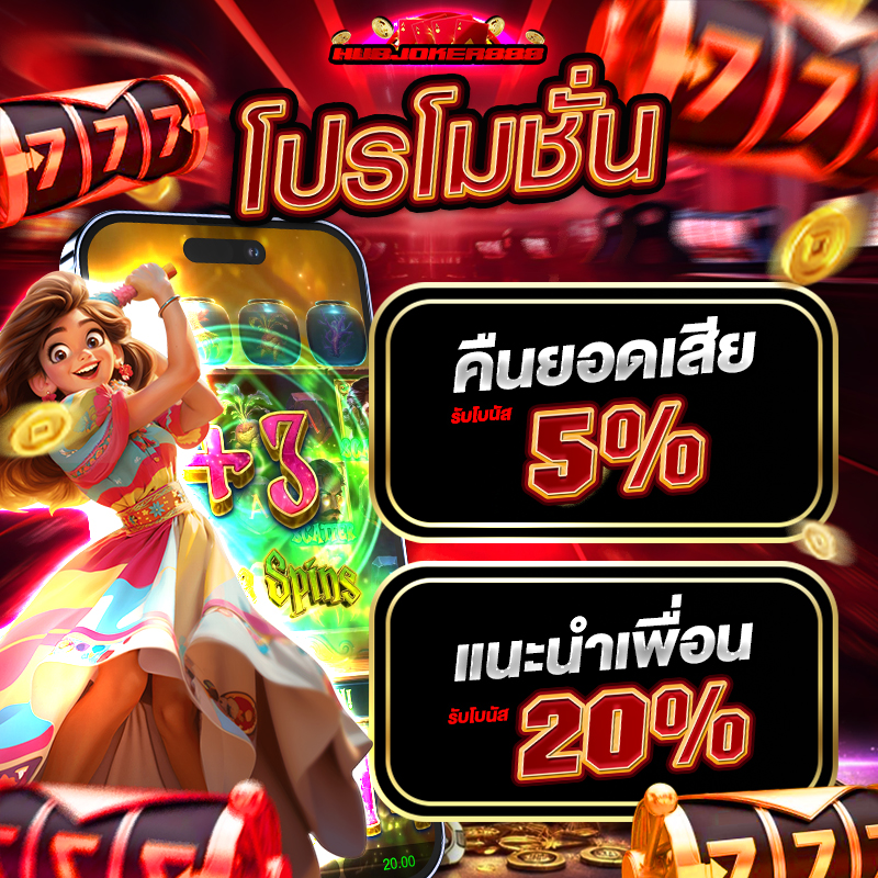 เล่นง่าย จ่ายจริง hubjoker888 เว็บตรง ไม่ผ่านเอเย่นต์